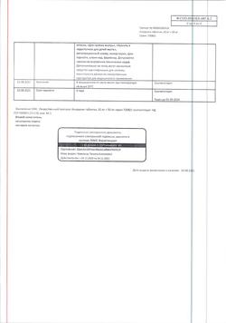 25800-Сертификат Аскорутин, таблетки 50 мг+50 мг 50 шт-21