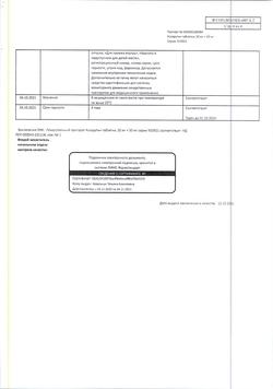 25800-Сертификат Аскорутин, таблетки 50 мг+50 мг 50 шт-24