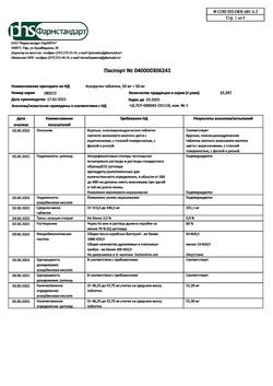 25800-Сертификат Аскорутин, таблетки 50 мг+50 мг 50 шт-47