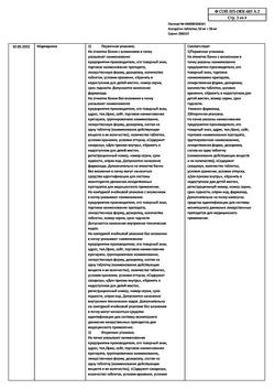 25800-Сертификат Аскорутин, таблетки 50 мг+50 мг 50 шт-49