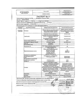 25800-Сертификат Аскорутин, таблетки 50 мг+50 мг 50 шт-10