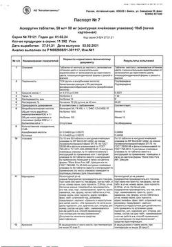 25800-Сертификат Аскорутин, таблетки 50 мг+50 мг 50 шт-5