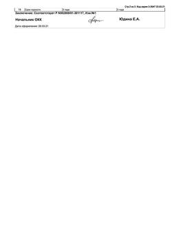 25800-Сертификат Аскорутин, таблетки 50 мг+50 мг 50 шт-2