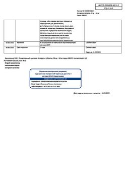 25800-Сертификат Аскорутин, таблетки 50 мг+50 мг 50 шт-50