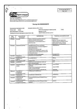 25800-Сертификат Аскорутин, таблетки 50 мг+50 мг 50 шт-30