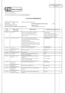 25800-Сертификат Аскорутин, таблетки 50 мг+50 мг 50 шт-22