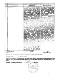 25806-Сертификат Кветиапин Канон Пролонг, таблетки пролонг действия покрыт.плен.об. 200 мг 60 шт-2