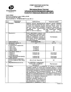 25806-Сертификат Кветиапин Канон Пролонг, таблетки пролонг действия покрыт.плен.об. 200 мг 60 шт-1