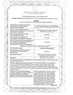 25806-Сертификат Кветиапин Канон Пролонг, таблетки пролонг действия покрыт.плен.об. 200 мг 60 шт-3