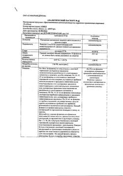 25809-Сертификат Бриллиантовый зеленый, раствор для наружного применения спиртовой 1 % 25 мл 1 шт-15