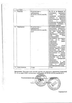 25809-Сертификат Бриллиантовый зеленый, раствор для наружного применения спиртовой 1 % 25 мл 1 шт-25