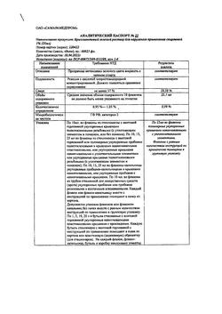 25809-Сертификат Бриллиантовый зеленый, раствор для наружного применения спиртовой 1 % 25 мл 1 шт-3