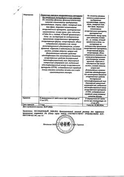 25809-Сертификат Бриллиантовый зеленый, раствор для наружного применения спиртовой 1 % 25 мл 1 шт-10