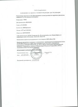 25809-Сертификат Бриллиантовый зеленый, раствор для наружного применения спиртовой 1 % 25 мл 1 шт-18