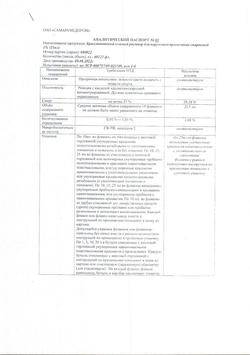 25809-Сертификат Бриллиантовый зеленый, раствор для наружного применения спиртовой 1 % 25 мл 1 шт-13