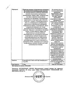 25809-Сертификат Бриллиантовый зеленый, раствор для наружного применения спиртовой 1 % 25 мл 1 шт-4