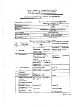 25809-Сертификат Бриллиантовый зеленый, раствор для наружного применения спиртовой 1 % 25 мл 1 шт-24
