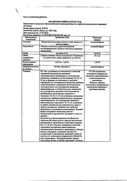 25809-Сертификат Бриллиантовый зеленый, раствор для наружного применения спиртовой 1 % 25 мл 1 шт-9