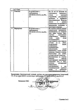 25809-Сертификат Бриллиантовый зеленый, раствор для наружного применения спиртовой 1 % 25 мл 1 шт-23