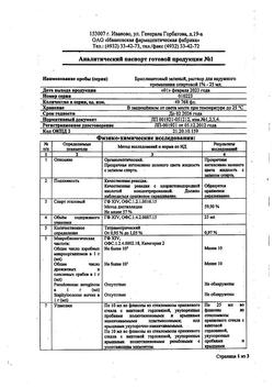 25809-Сертификат Бриллиантовый зеленый, раствор для наружного применения спиртовой 1 % 25 мл 1 шт-29