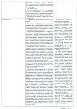 25809-Сертификат Бриллиантовый зеленый, раствор для наружного применения 1 % 25 мл 1 шт-6