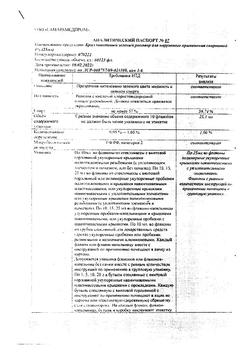 25809-Сертификат Бриллиантовый зеленый, раствор для наружного применения спиртовой 1 % 25 мл 1 шт-1