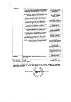 25809-Сертификат Бриллиантовый зеленый, раствор для наружного применения спиртовой 1 % 25 мл 1 шт-16