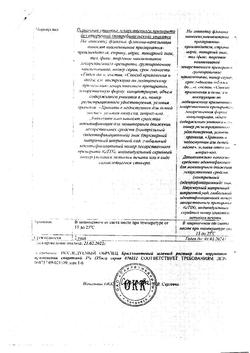 25809-Сертификат Бриллиантовый зеленый, раствор для наружного применения спиртовой 1 % 25 мл 1 шт-2