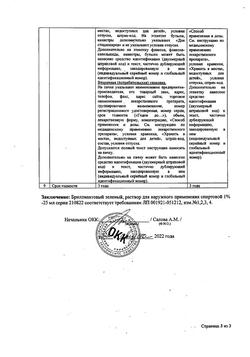 25809-Сертификат Бриллиантовый зеленый, раствор для наружного применения спиртовой 1 % 25 мл 1 шт-28