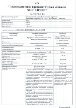 25809-Сертификат Бриллиантовый зеленый, раствор для наружного применения 1 % 25 мл 1 шт-5