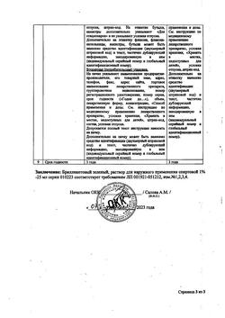 25809-Сертификат Бриллиантовый зеленый, раствор для наружного применения спиртовой 1 % 25 мл 1 шт-31
