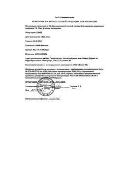 25809-Сертификат Бриллиантовый зеленый, раствор для наружного применения спиртовой 1 % 25 мл 1 шт-5