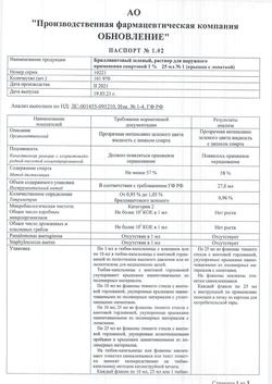 25809-Сертификат Бриллиантовый зеленый, раствор для наружного применения 1 % 25 мл 1 шт-1