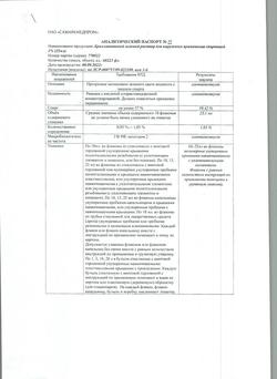 25809-Сертификат Бриллиантовый зеленый, раствор для наружного применения спиртовой 1 % 25 мл 1 шт-19