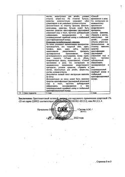 25809-Сертификат Бриллиантовый зеленый, раствор для наружного применения спиртовой 1 % 25 мл 1 шт-34