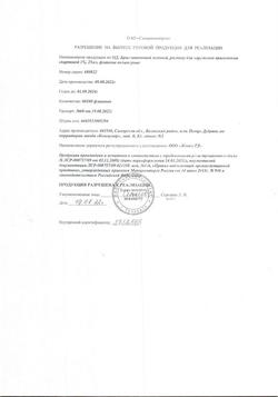 25809-Сертификат Бриллиантовый зеленый, раствор для наружного применения спиртовой 1 % 25 мл 1 шт-12