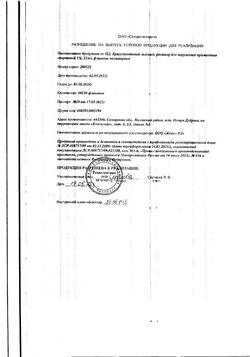 25809-Сертификат Бриллиантовый зеленый, раствор для наружного применения спиртовой 1 % 25 мл 1 шт-8