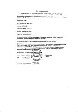 25809-Сертификат Бриллиантовый зеленый, раствор для наружного применения спиртовой 1 % 25 мл 1 шт-17