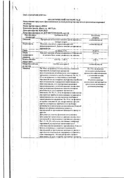 25809-Сертификат Бриллиантовый зеленый, раствор для наружного применения спиртовой 1 % 25 мл 1 шт-6