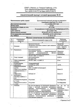 25809-Сертификат Бриллиантовый зеленый, раствор для наружного применения спиртовой 1 % 25 мл 1 шт-35