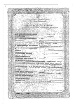 25841-Сертификат Урсофальк, капсулы 250 мг 50 шт-46