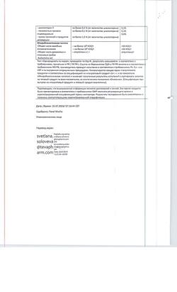 25844-Сертификат Нурофен для детей, суспензия для приема внутрь 100 мг/5 мл 200 мл клубника 1 шт-11