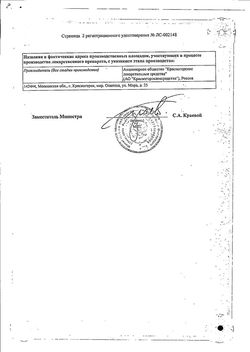 Сертификат БЕРЕЗОВЫЕ ПОЧКИ ЛЕКАРСТВЕННОЕ РАСТИТЕЛЬНОЕ СЫРЬЕ 50 Г №1-1