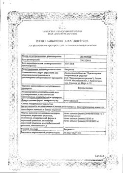 Сертификат БЕРЕЗОВЫЕ ПОЧКИ ЛЕКАРСТВЕННОЕ РАСТИТЕЛЬНОЕ СЫРЬЕ 50 Г №1-2