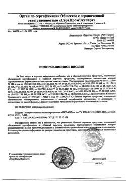 25851-Сертификат Бандаж трикотажно-эластичный компрессионный Унга Универсал с застежкой Велкро р 6 арт. С322, 1 шт-3