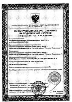 25851-Сертификат Бандаж трикотажно-эластичный компрессионный Унга Универсал с застежкой Велкро р 6 арт. С322, 1 шт-2