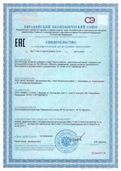 2586-Сертификат Мульти-Бронх сироп при кашле, 100 мл-1