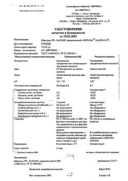 25882-Сертификат Алерана шампунь РН Баланс увлажняющий, 250 мл 1 шт-2
