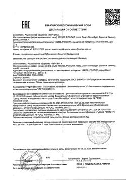 25882-Сертификат Алерана шампунь РН Баланс увлажняющий, 250 мл 1 шт-1