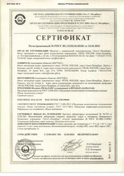 25882-Сертификат Алерана шампунь РН Баланс увлажняющий, 250 мл 1 шт-3